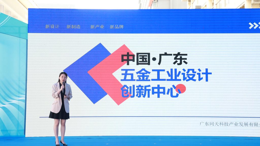 設(shè)計(jì)城參與發(fā)起省內(nèi)首個(gè)“五金工業(yè)設(shè)計(jì)創(chuàng)新中心”