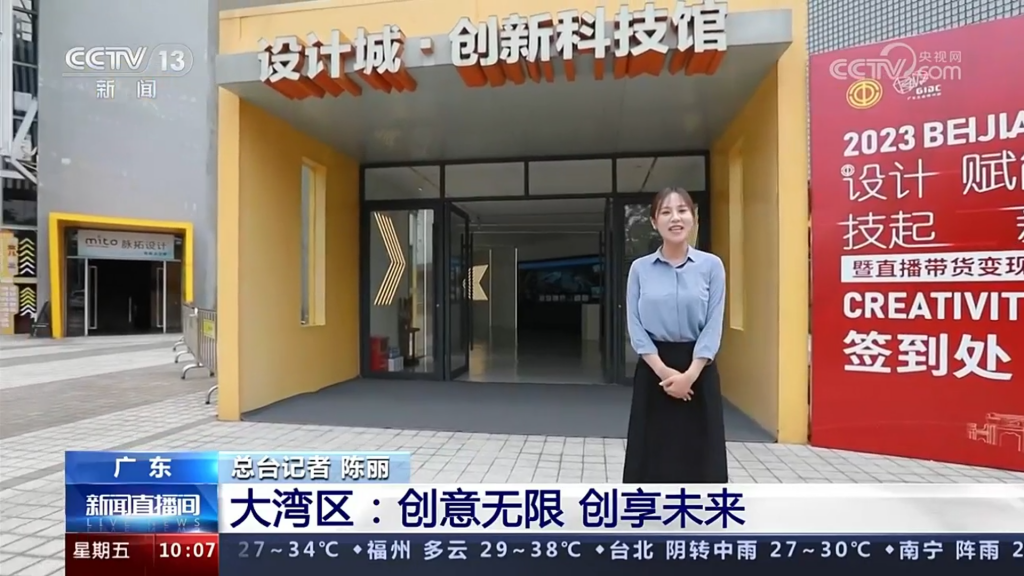 央視新聞聚焦設(shè)計(jì)城！8000名創(chuàng)意家打造爆紅產(chǎn)品