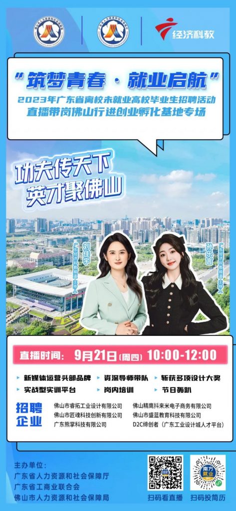 設計城企業(yè)直播帶崗 全網廣發(fā)高?！坝⒉刨N”