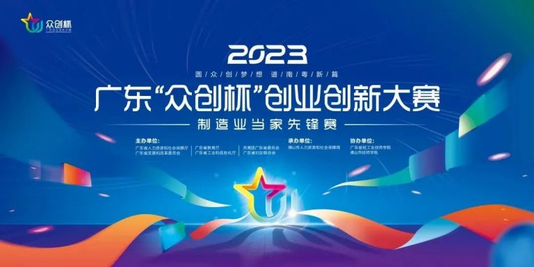 大賽獎(jiǎng)金超級(jí)加倍！2023 “眾創(chuàng)杯宣講會(huì)走進(jìn)設(shè)計(jì)城