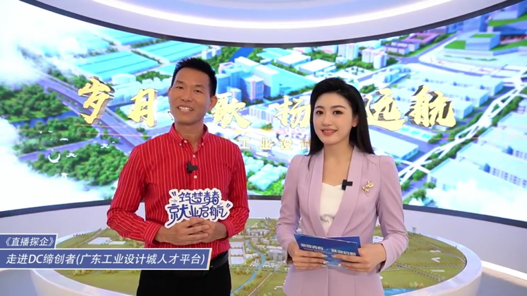 設計城企業(yè)直播帶崗 全網廣發(fā)高?！坝⒉刨N”
