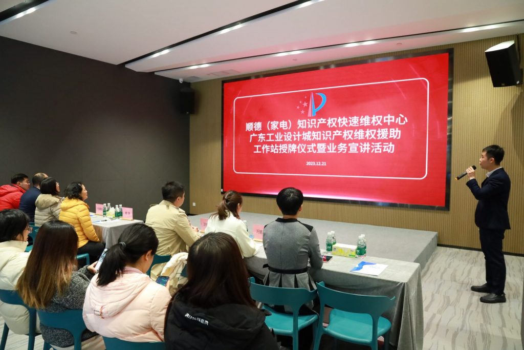 國家級(jí)知識(shí)產(chǎn)權(quán)快速維權(quán)中心在設(shè)計(jì)城設(shè)立工作站