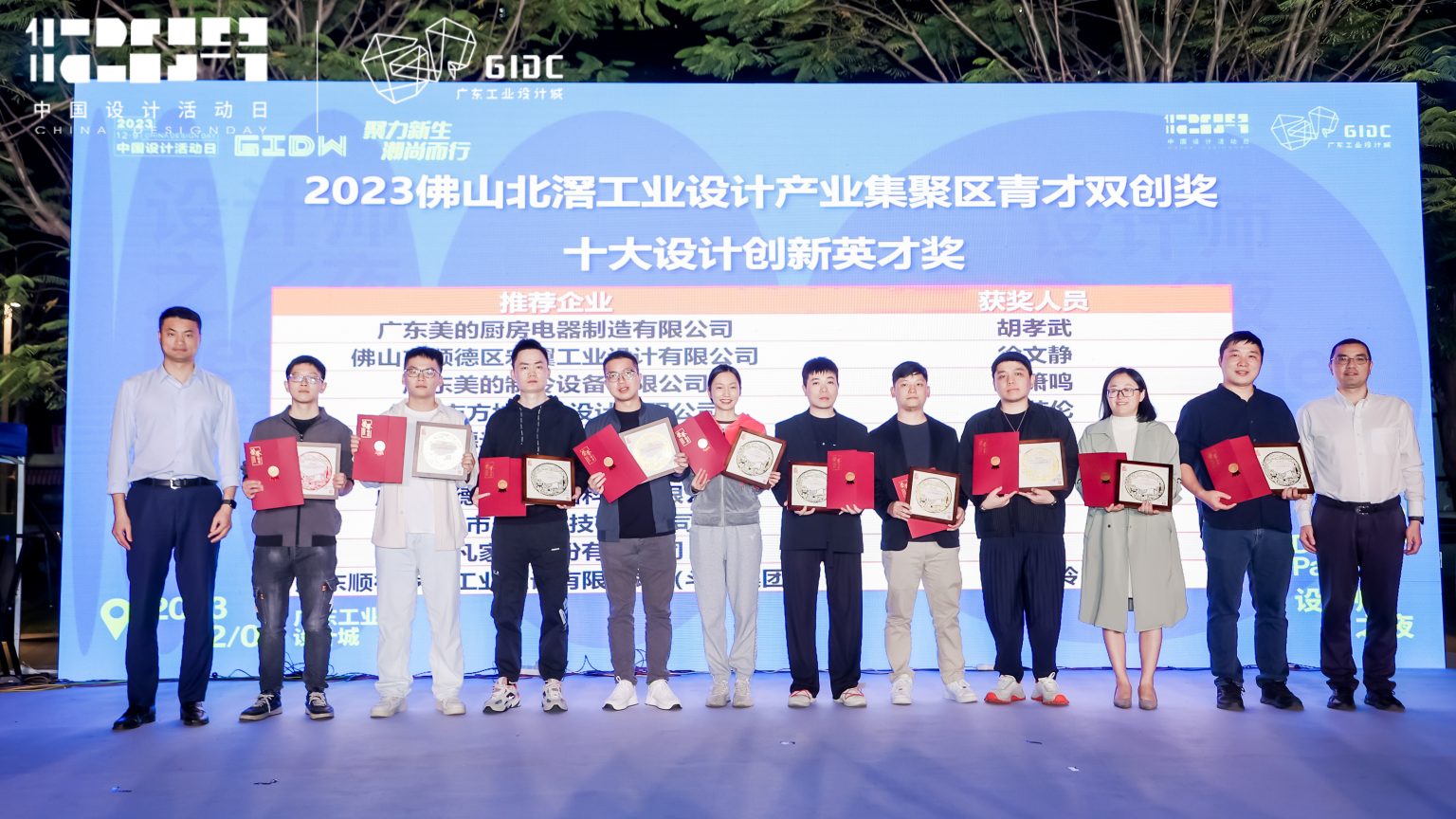 正式公布！2023年佛山北滘工業(yè)設(shè)計(jì)產(chǎn)業(yè)集聚區(qū)青才雙創(chuàng)獎(jiǎng)評(píng)選結(jié)果出爐