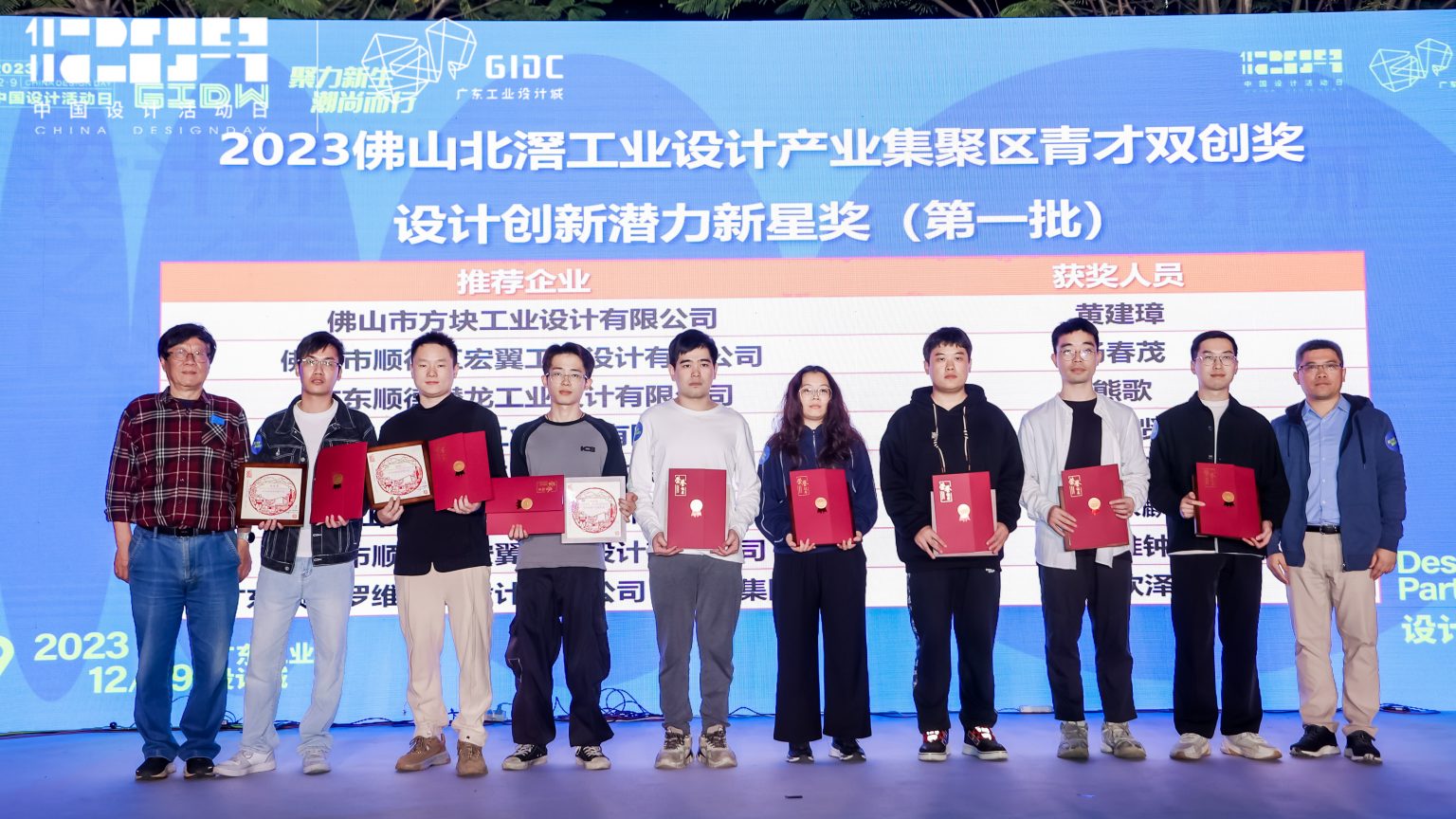 正式公布！2023年佛山北滘工業(yè)設(shè)計(jì)產(chǎn)業(yè)集聚區(qū)青才雙創(chuàng)獎(jiǎng)評(píng)選結(jié)果出爐