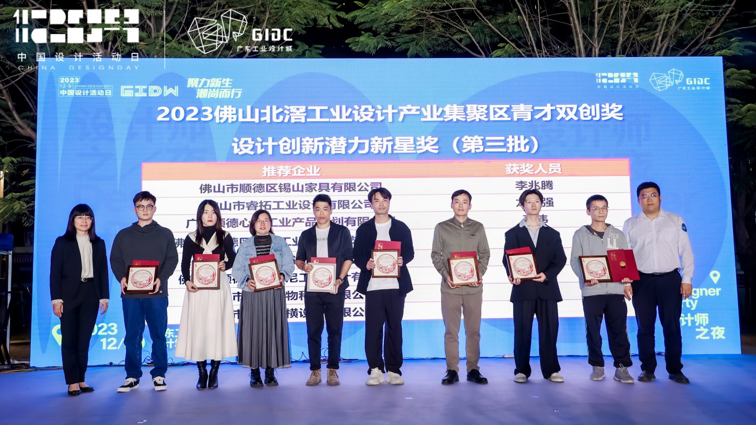 正式公布！2023年佛山北滘工業(yè)設(shè)計(jì)產(chǎn)業(yè)集聚區(qū)青才雙創(chuàng)獎(jiǎng)評(píng)選結(jié)果出爐