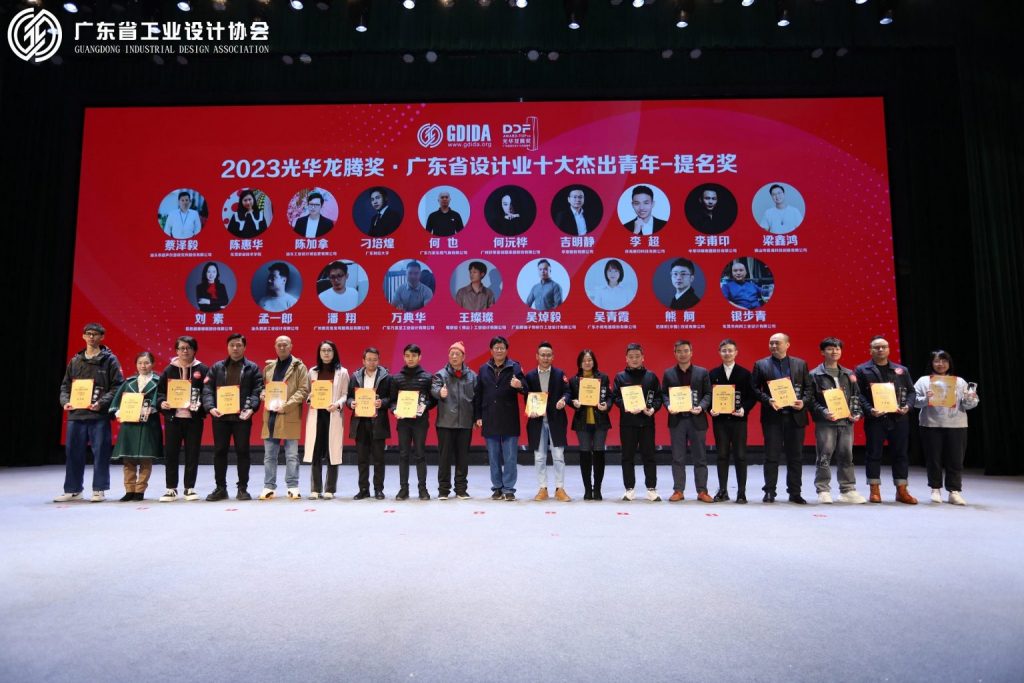 園區(qū)引育4位設(shè)計創(chuàng)新菁英 榮獲光華龍騰“廣東十杰”及提名獎項