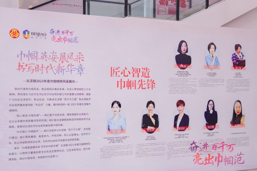“芳華”魅影就在設(shè)計(jì)城！智造界女企獲評北滘鎮(zhèn)巾幗榜樣