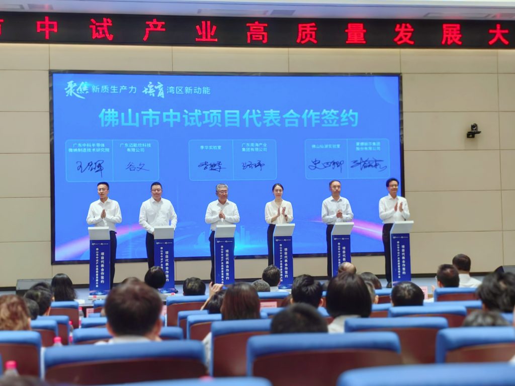 銳界科技與廣東順德工業(yè)設(shè)計研究院入選佛山市首批概念驗證中心、中試平臺名單