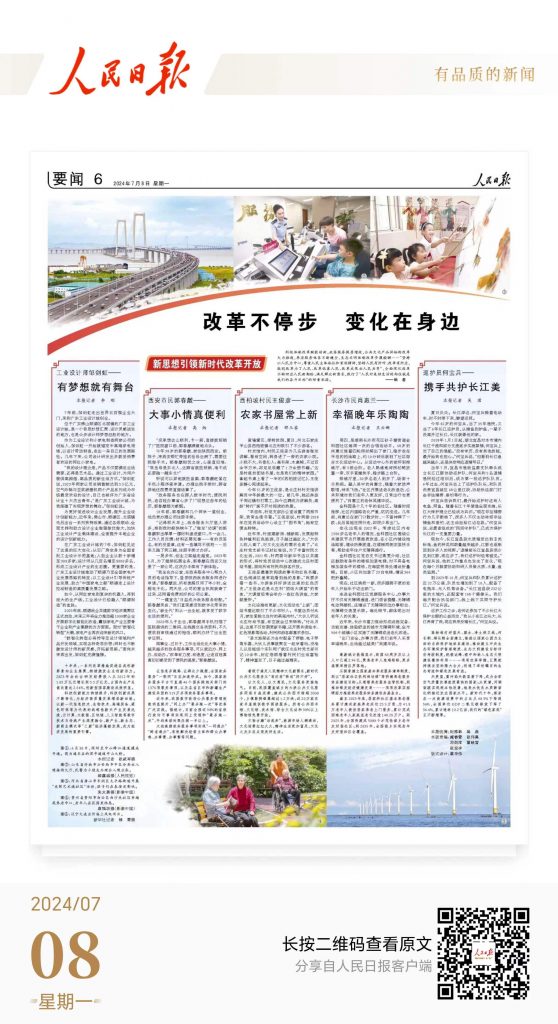 《人民日?qǐng)?bào)》報(bào)道設(shè)計(jì)城創(chuàng)業(yè)青年：有夢(mèng)想就有舞臺(tái)！