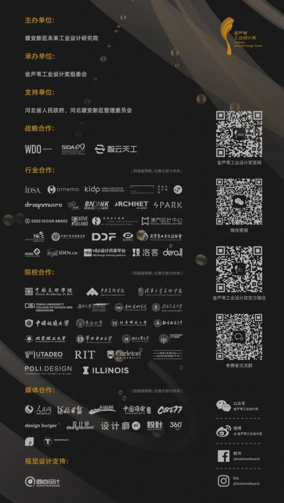 第五屆金蘆葦工業(yè)設計獎啟動全球作品征集