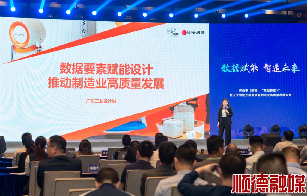 “數(shù)據(jù)要素 x 工業(yè)設(shè)計(jì)”，設(shè)計(jì)城為制造業(yè)注入新質(zhì)生產(chǎn)力