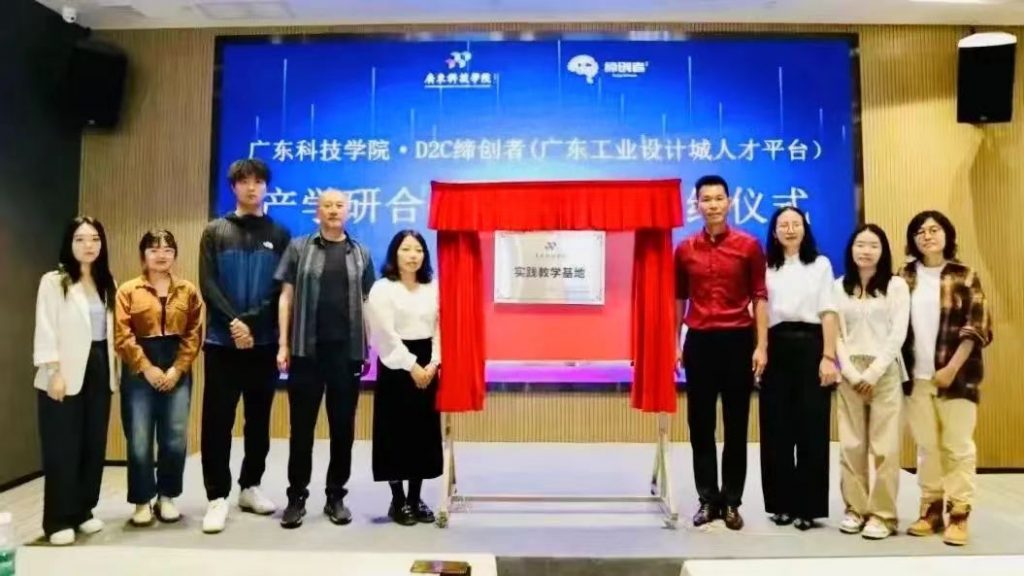 廣東科技學(xué)院智能家居產(chǎn)品設(shè)計(jì)師資培訓(xùn)圓滿結(jié)營(yíng)