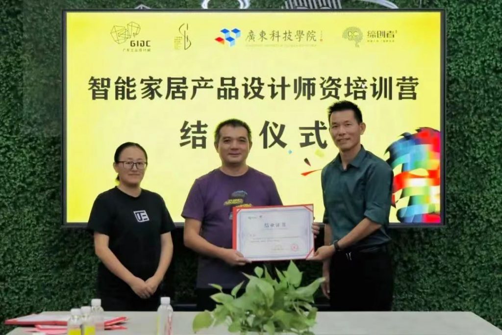 廣東科技學(xué)院智能家居產(chǎn)品設(shè)計(jì)師資培訓(xùn)圓滿結(jié)營(yíng)