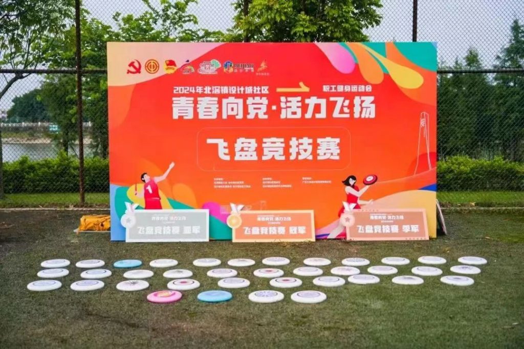“青春向黨·活力飛揚(yáng)”丨北滘鎮(zhèn)設(shè)計(jì)城社區(qū)開(kāi)展職工健身運(yùn)動(dòng)會(huì)