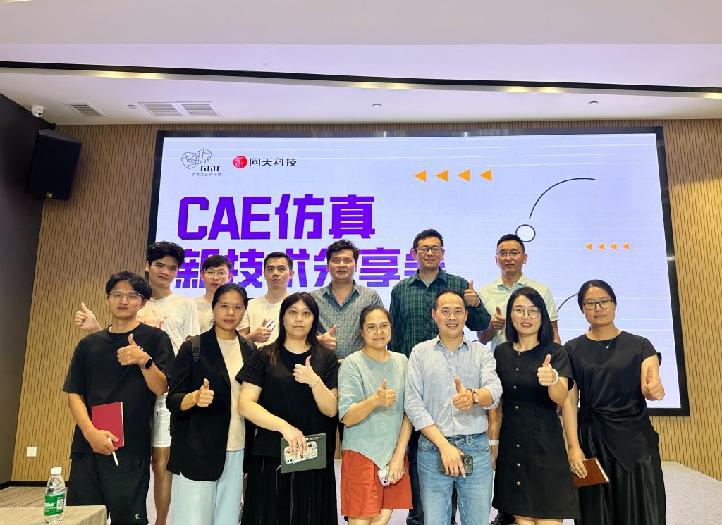 技術(shù)賦能|CAE仿真技術(shù)分享會(huì)激發(fā)園區(qū)企業(yè)升級(jí)新活力