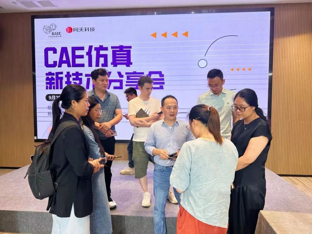 技術(shù)賦能|CAE仿真技術(shù)分享會(huì)激發(fā)園區(qū)企業(yè)升級(jí)新活力