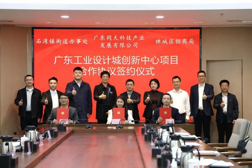 廣東工業(yè)設(shè)計城創(chuàng)新中心簽約落戶禪城！賦能佛山產(chǎn)業(yè)煥新升級