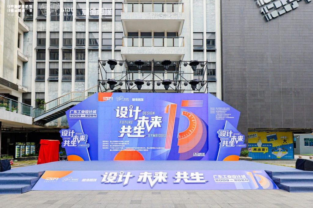 十五年筑夢(mèng) | 2024年廣東工業(yè)設(shè)計(jì)城12.9設(shè)計(jì)師之夜圓滿舉行