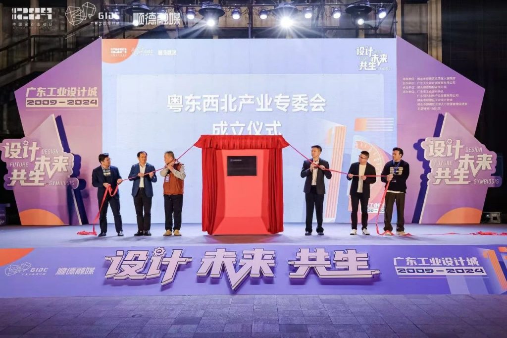 十五年筑夢(mèng) | 2024年廣東工業(yè)設(shè)計(jì)城12.9設(shè)計(jì)師之夜圓滿舉行