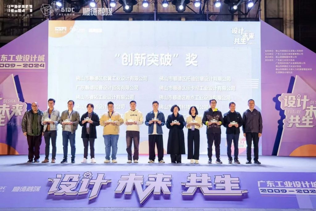 十五年筑夢(mèng) | 2024年廣東工業(yè)設(shè)計(jì)城12.9設(shè)計(jì)師之夜圓滿舉行