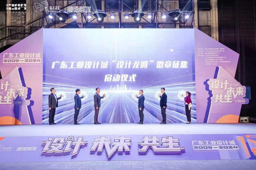 十五年筑夢(mèng) | 2024年廣東工業(yè)設(shè)計(jì)城12.9設(shè)計(jì)師之夜圓滿舉行