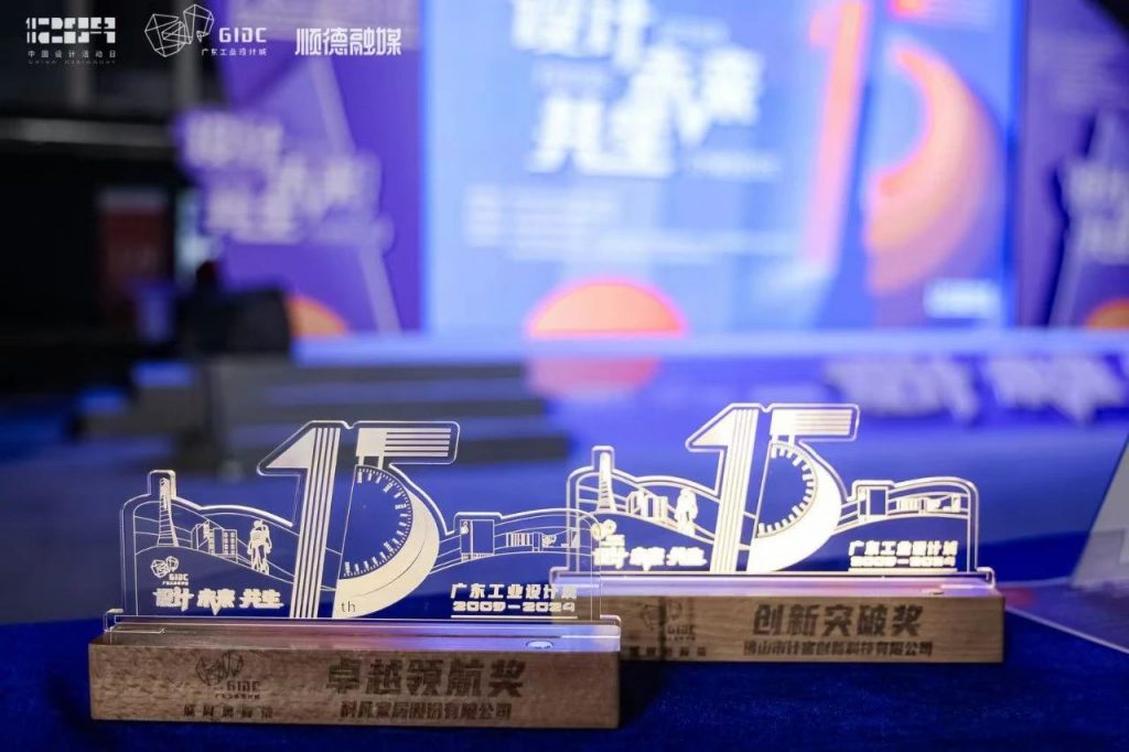 十五年筑夢(mèng) | 2024年廣東工業(yè)設(shè)計(jì)城12.9設(shè)計(jì)師之夜圓滿舉行