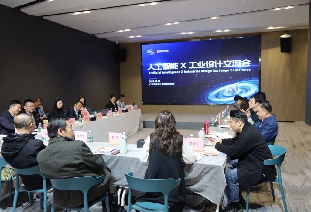 探討“人工智能X工業(yè)設(shè)計” 聚焦AI賦能新質(zhì)生產(chǎn)力