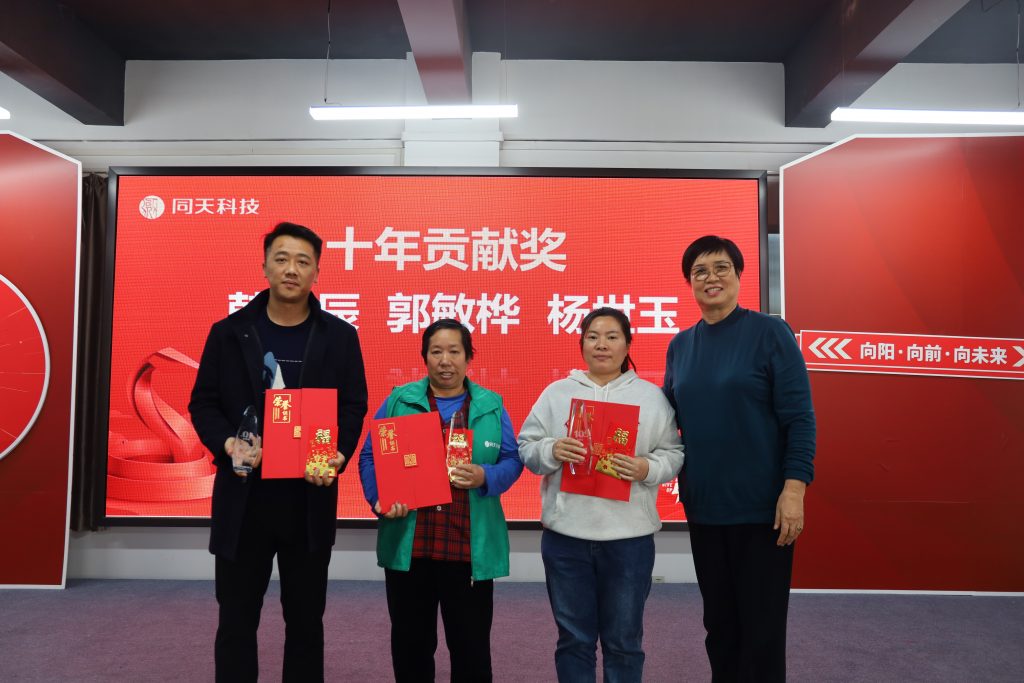向新而行！2024年度同天科技年終會(huì)議圓滿召開(kāi)