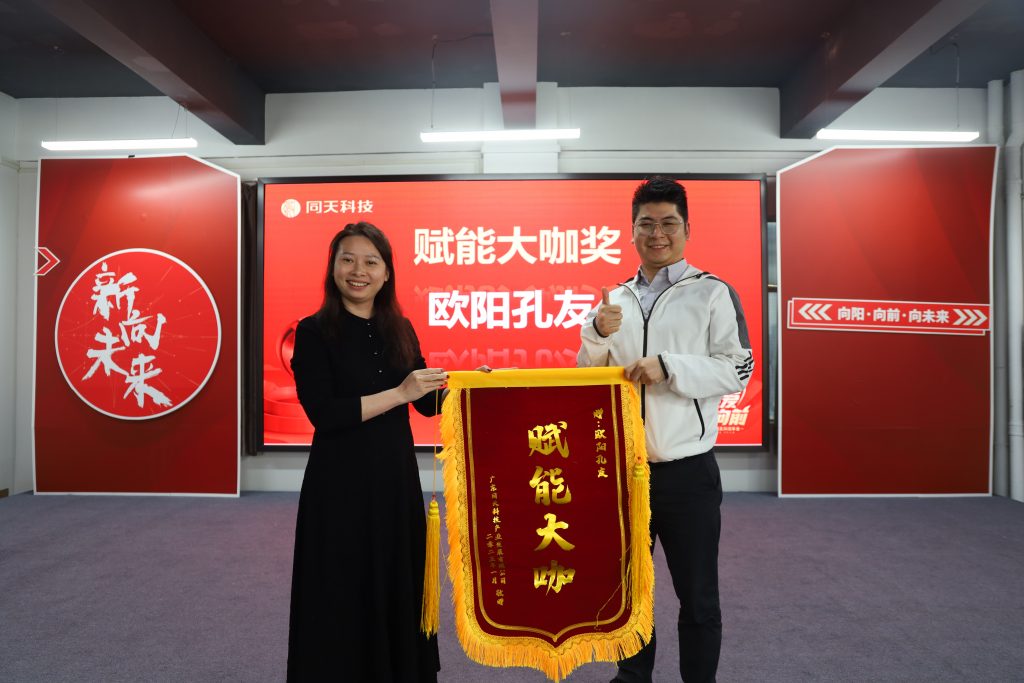 向新而行！2024年度同天科技年終會(huì)議圓滿召開(kāi)