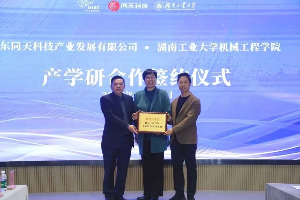 廣東工業(yè)設(shè)計城與湖南工業(yè)大學(xué)機械工程學(xué)院簽訂產(chǎn)學(xué)研合作協(xié)議
