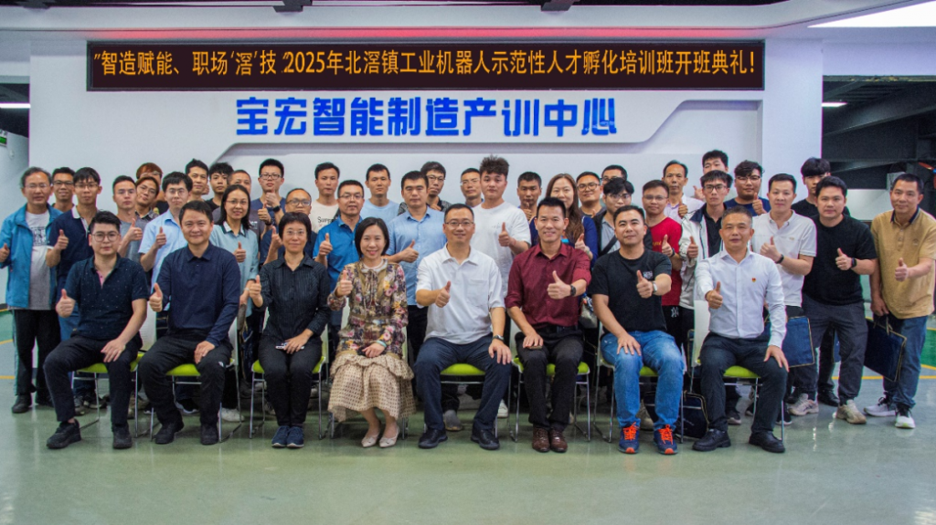 北滘鎮(zhèn)總工會工匠學院揭牌及首期工業(yè)機器人培訓班正式開班！